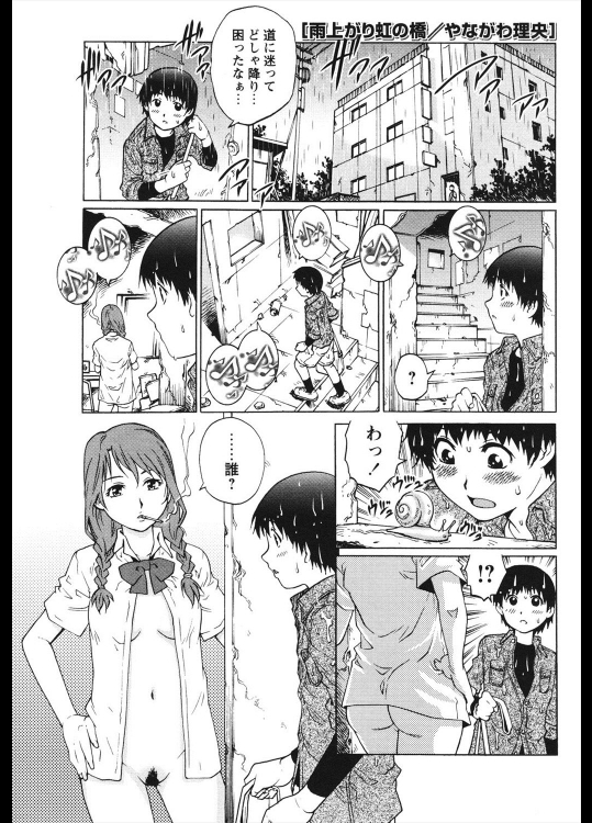 [やながわ理央] 雨上がりの虹