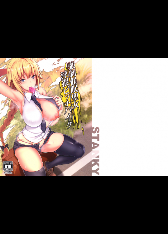 [STANKY]強制催眠聖女淫猥ビッチハイク