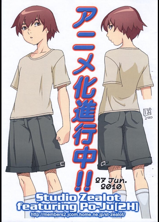 (ショタスクラッチ12) (同人誌) [Studio Zealot] しょたっぷる ShotAnimation(仮) (オリジナル , ショタ)