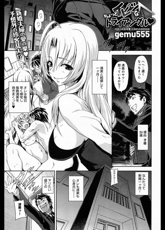 [gemu555] ちょっとイビツなトライアングル♥