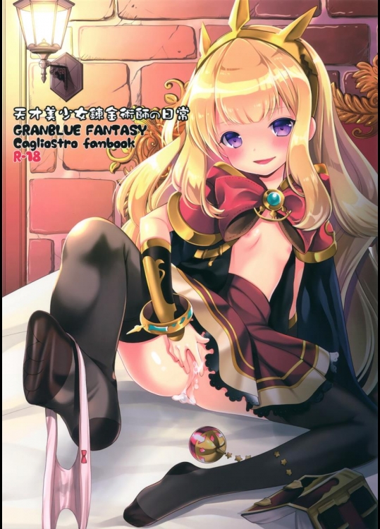 (C89) [いもむや本舗 - Singleton (あずまゆき)] 天才美少女錬金術師の日常 (グランブルーファンタジー)