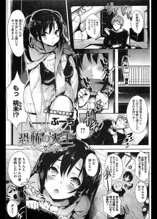 [ぶーち] 恐怖の大王