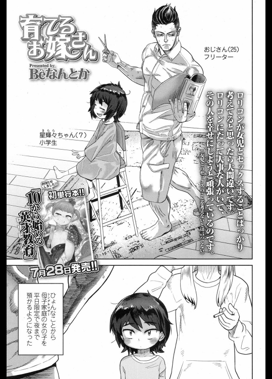 [Beなんとか] 育てるお嫁さん