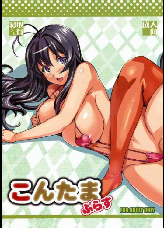 こんたま ぷらす