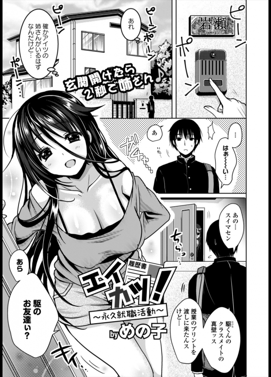 [めの子] エイカツ！