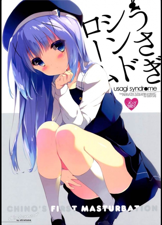 [しらたまこ]うさぎシンドローム(ご注文はうさぎですか？)_2