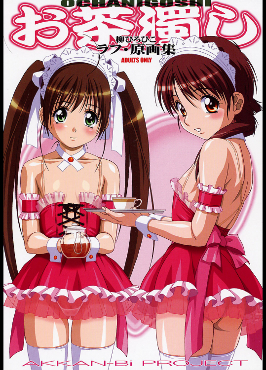 [あっかんBi〜]お茶濁し