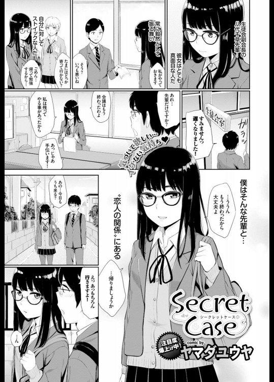 [ヤマダユウヤ] Secret Case