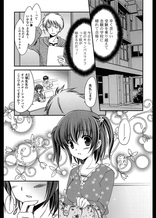 [天羽真理] 花のキャンパスライフ