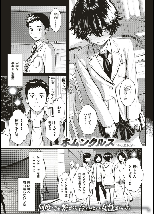 [ホムンクルス] はなればなれに
