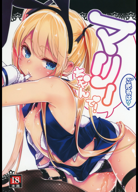 [A・L・L]ご指名は？マリーちゃんで! (DEAD OR ALIVE)