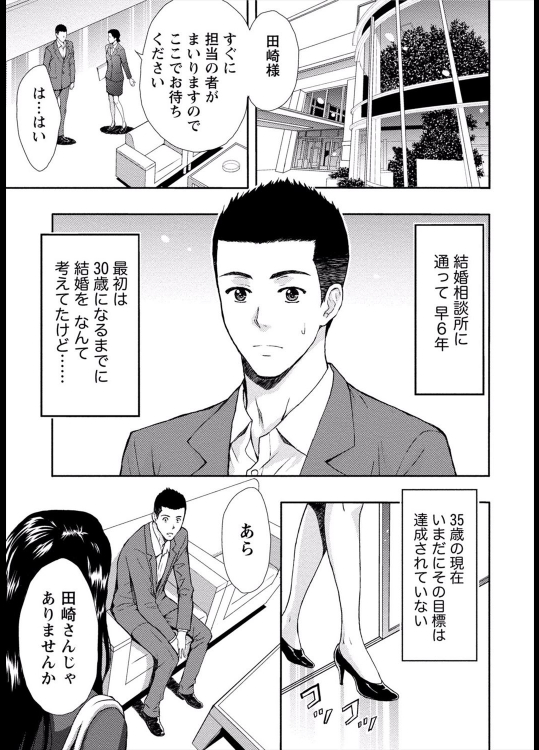 [東タイラ] 出戻り結婚相談所