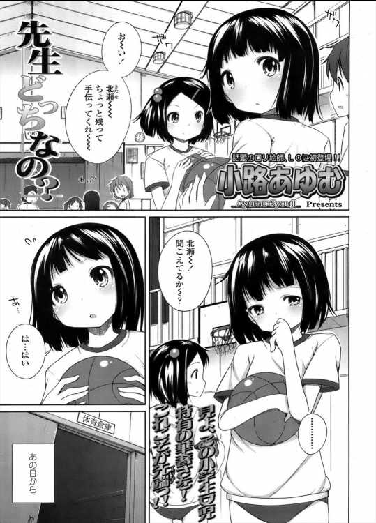 [小路あゆむ] 先生どっちなの？