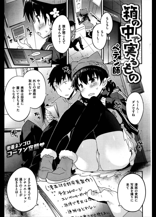 [ペテン師] 箱の中で実るもの