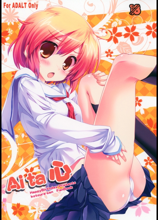 Aita心 (琴浦さん)_4