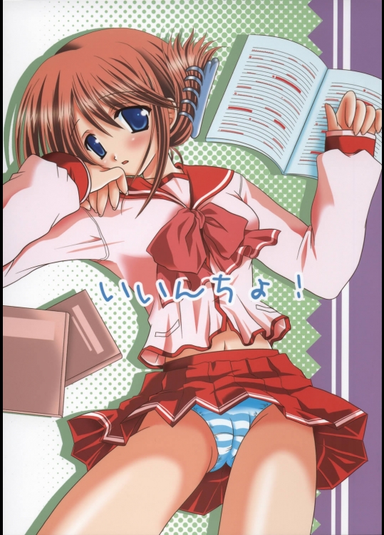 (CSP4) [魂MAX (七海綾音)] いいんちょ! (トゥハート2)