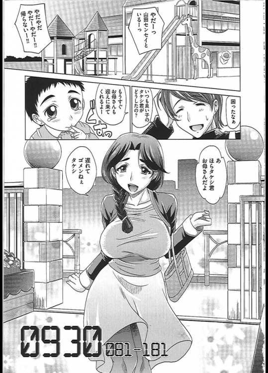 保育士をしているが母親が迎えに来たのに子供が駄々をこねて帰らないwwどうしたもんかと考えてたが気がついたら母親のオッパイ吸ってましたwww【高岡基文 同人誌・エロ漫画】