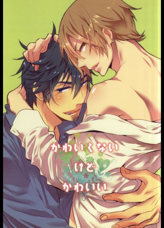 (C84) [Thief cat (白桃ノリコ)] かわいくないけどかわいい