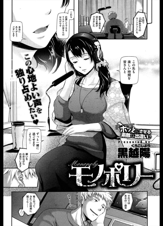 [黒越陽] モノポリー