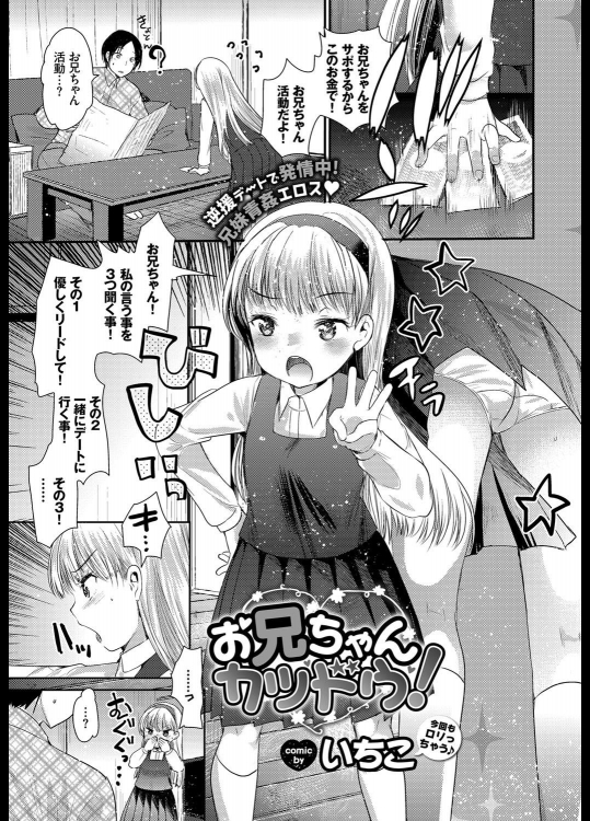 [いちこ] お兄ちゃんカツドウ！