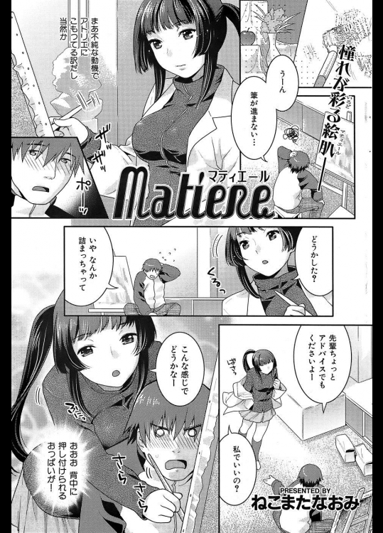 [ねこまたなおみ] Matiere