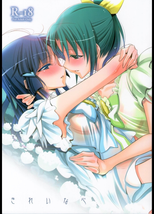 [Waterfall (嵩乃朔)] きれいな心 (スマイルプリキュア!)_2