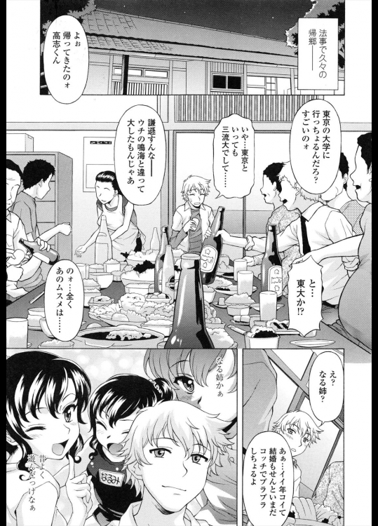 なる姉が結婚しない理由