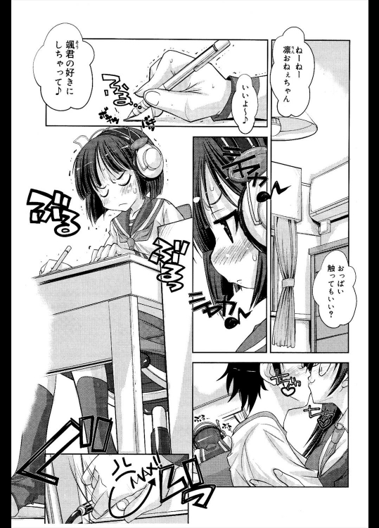[KIMちー] となりの姉弟♪