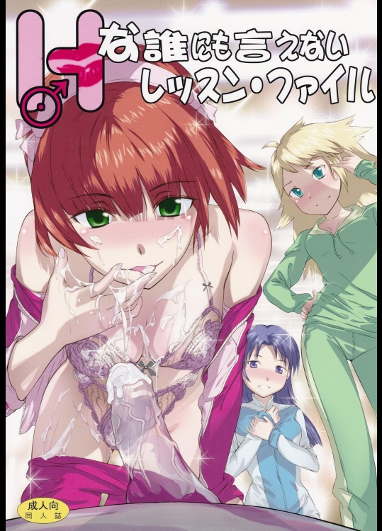 [princess spirit. (姫心重機)] Hな誰にも言えないレッスン・ファイル (アイドルマスター)