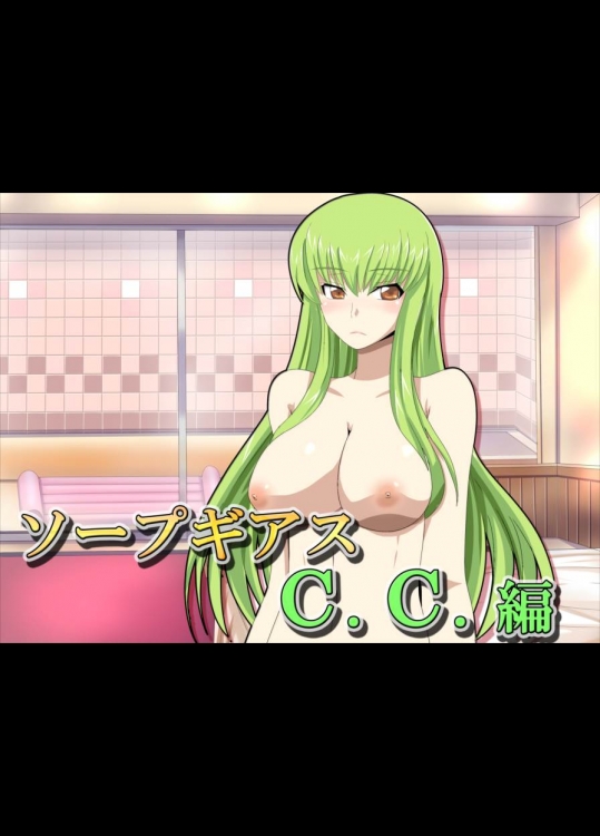 ソープギアス-C.C.編-