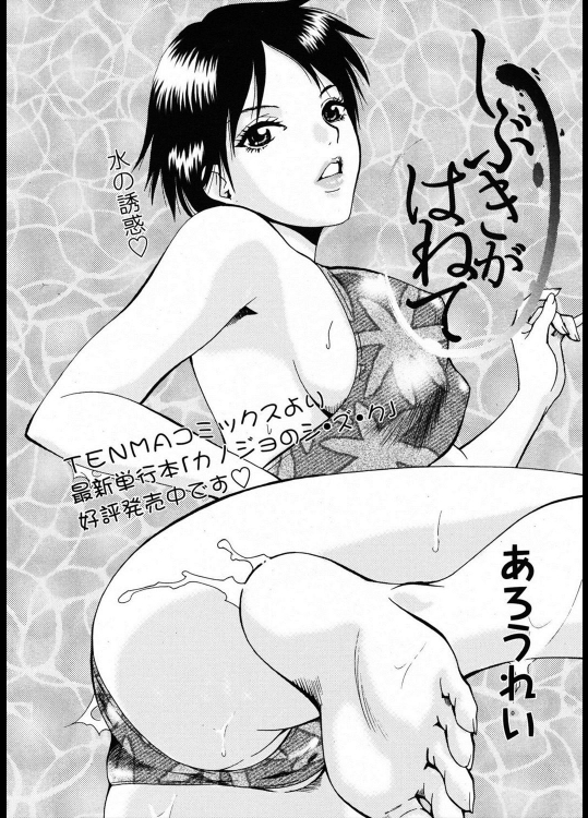 [あろうれい] しぶきがはねて