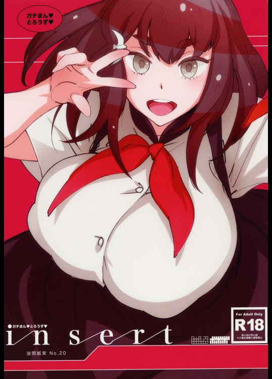 [油照紙]insert (ガッチャマンクラウズ)