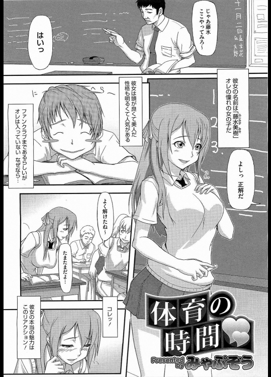 [みゃぷぞう] 体育の時間