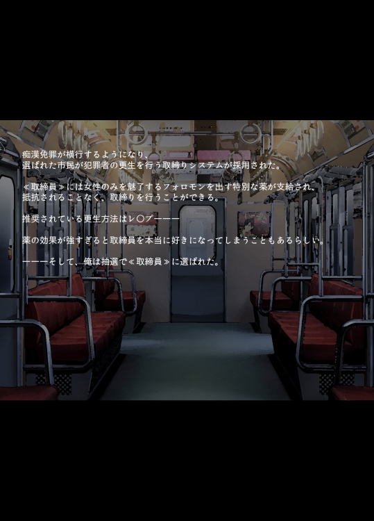 痴漢冤罪J○をオシオキレイプ