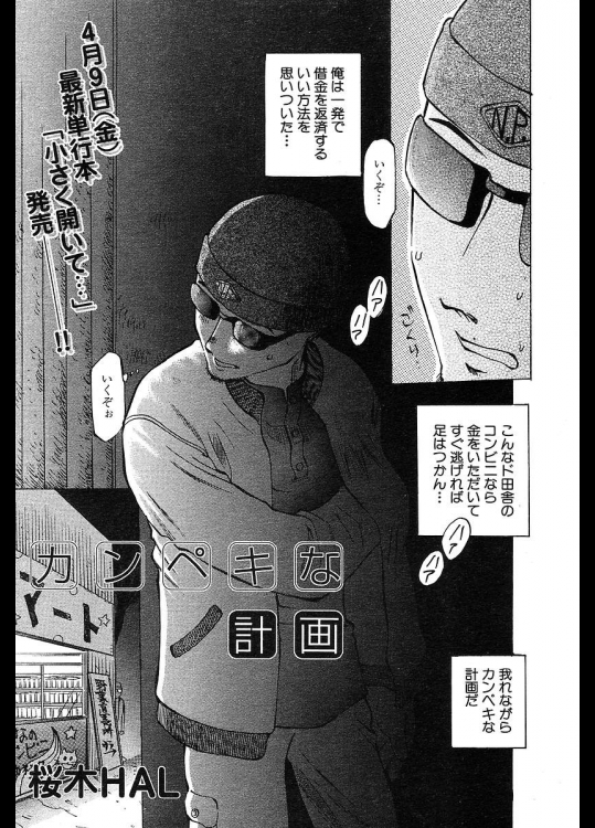 [桜木HAL] カンペキな計画