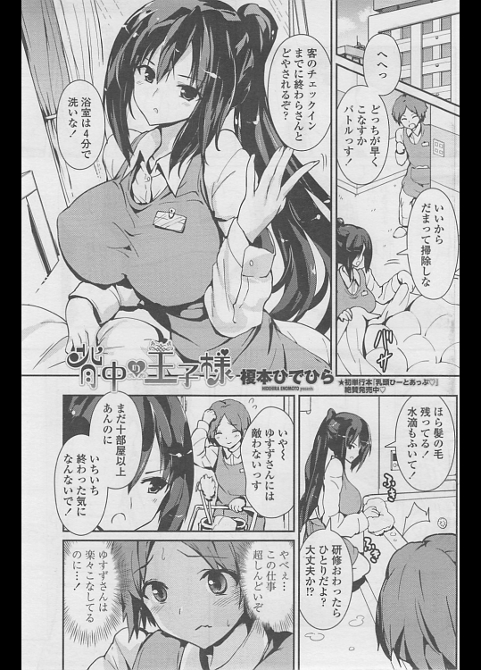 [榎本ひでひら] 背中の王子様