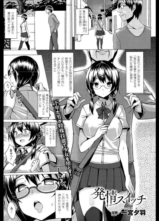 [一宮夕羽] 発情スイッチ
