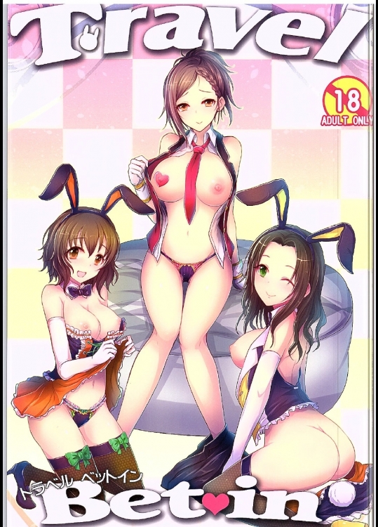 (歌姫庭園9) [アカラサマナ (から)] Travel Bet-in (アイドルマスター シンデレラガールズ)