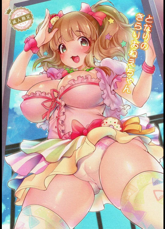 となりのきらりおねえちゃん