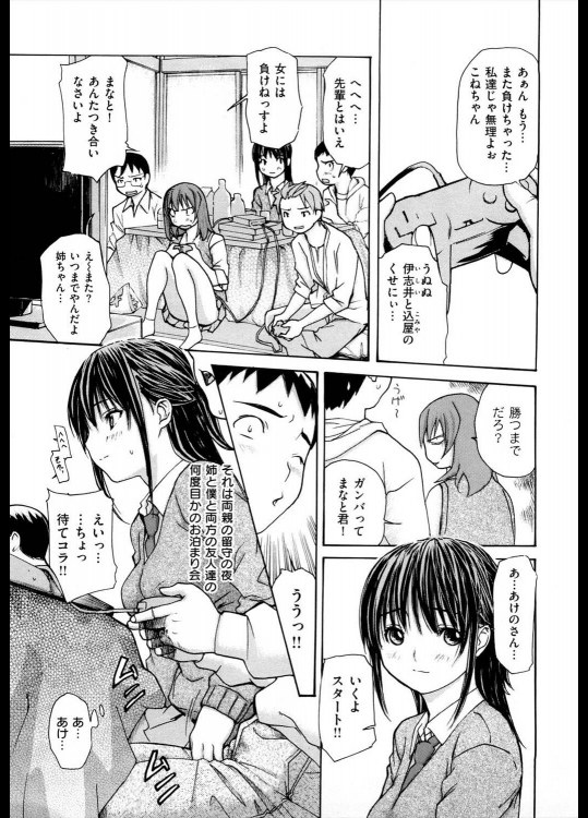 [MGジョー] とまりあそび