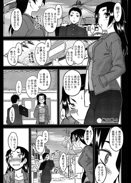[Dr.P] 梅は酔々