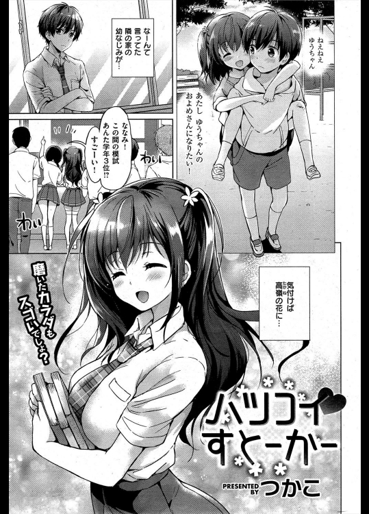 高嶺の花の幼馴染が主人公の部屋に忍び込みパンツの匂いを嗅ぎながらオナニー・・・そして子作りをおねだり