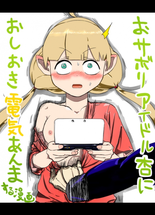 おサボリアイドル杏におしおき電気あんまする漫画 (THE IDOLM@STER CINDERELLA GIRLS)