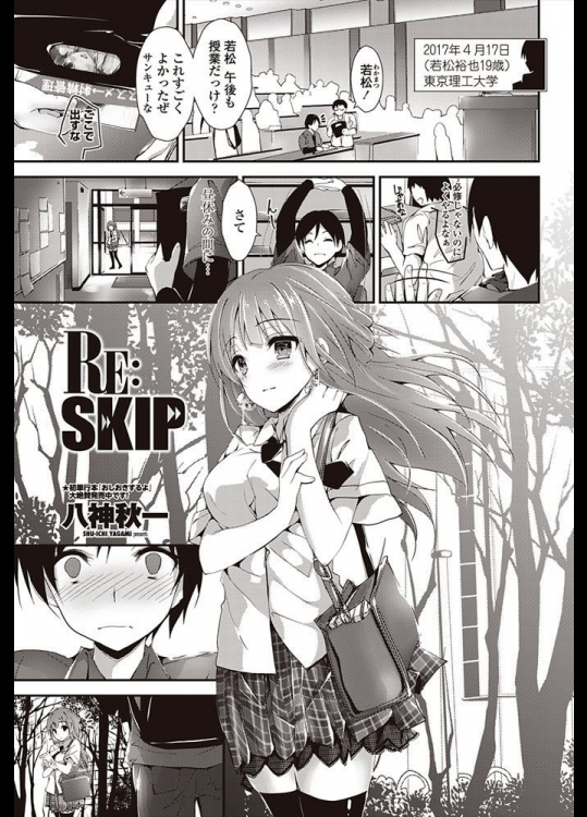 [八神秋一] Re：SKIP