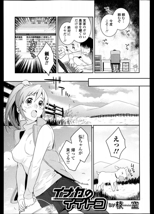 [枝空] イナカのイイトコ