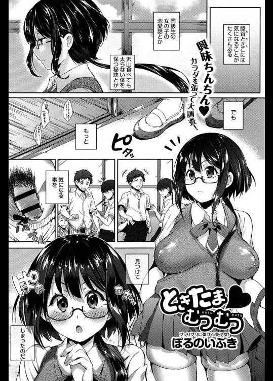ときたまむつむつ1-2