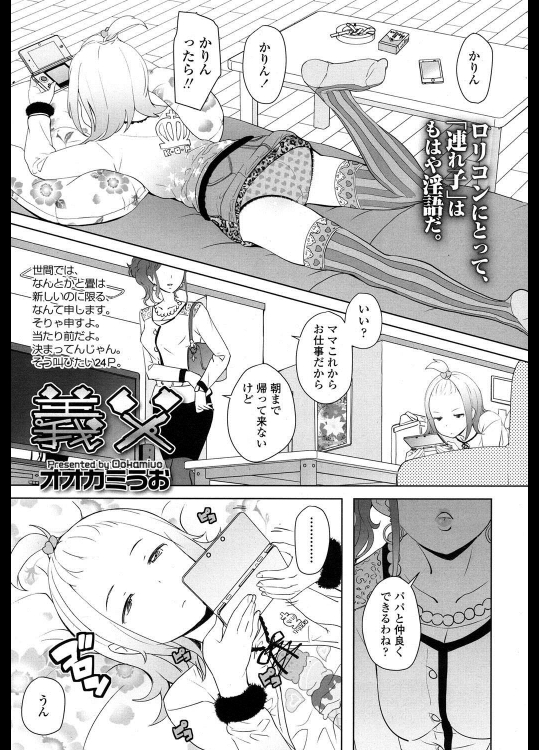 [オオカミうお] 義父