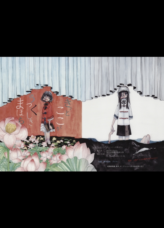 (例大祭12) [そぞろ] きっとここがうつくしきまほら (東方) (非エロ)