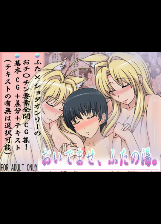 [スパイラルブレーン] おいでませ、ふたの湯。(かのこん)