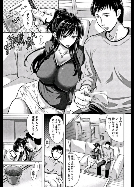 種の無い躰 [ 寝取られたい人妻 ] 中編